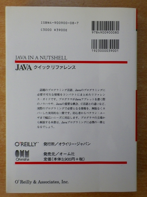 JAVAクイックリファレンス David Flanagan　オライリー?ジャパン