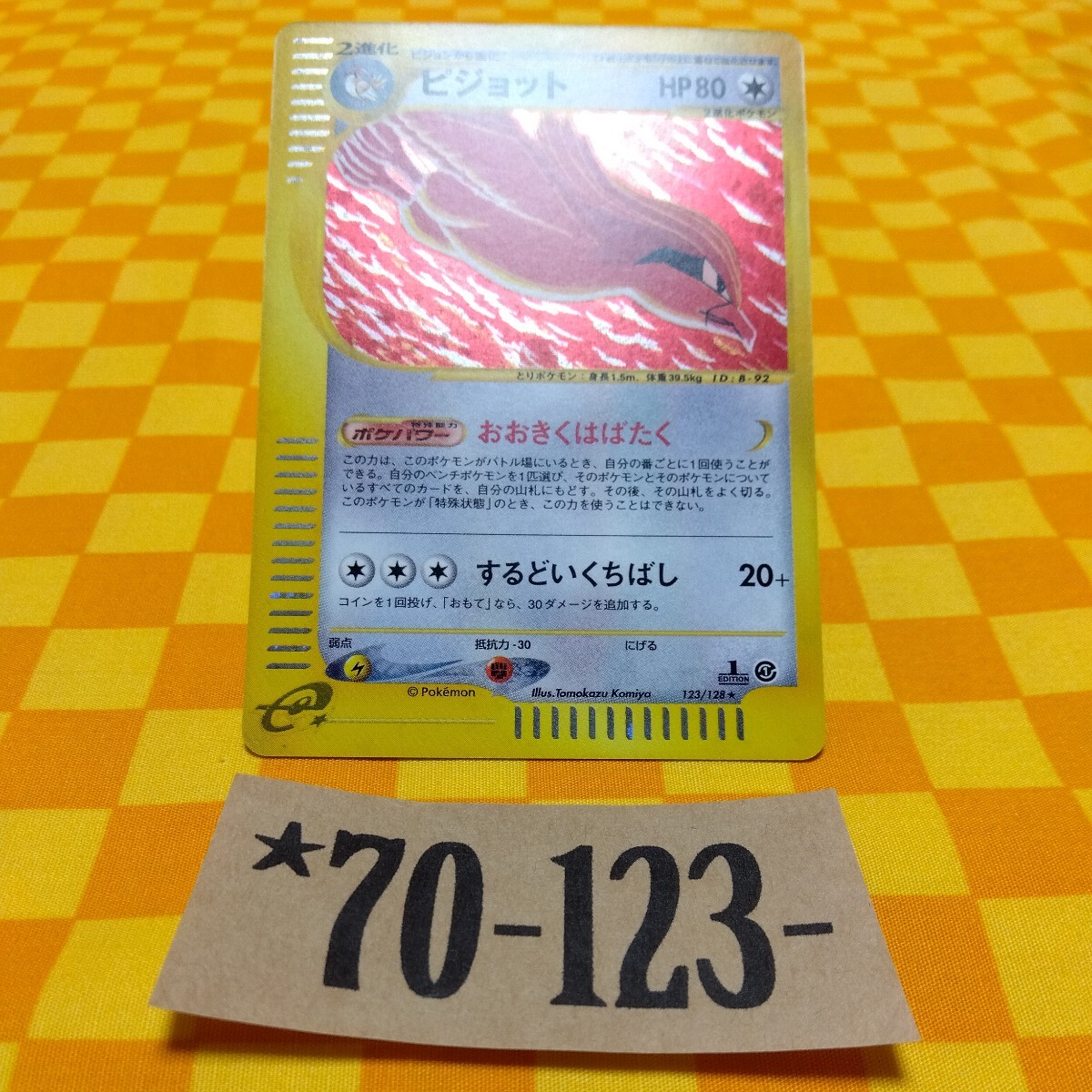 ☆70-123- 123/128 ピジョット 1枚 ポケモンカード e Pokemon ☆70-123- 123/128 ピジョット 1枚 ポケモンカード e Pokemon