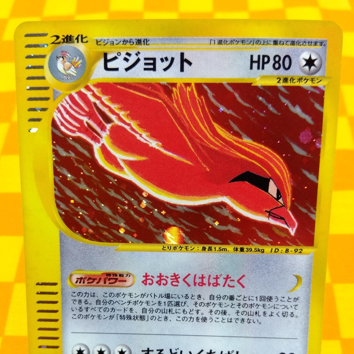 ☆70-123- 123/128 ピジョット 1枚 ポケモンカード e Pokemon ☆70-123- 123/128 ピジョット 1枚 ポケモンカード e Pokemon