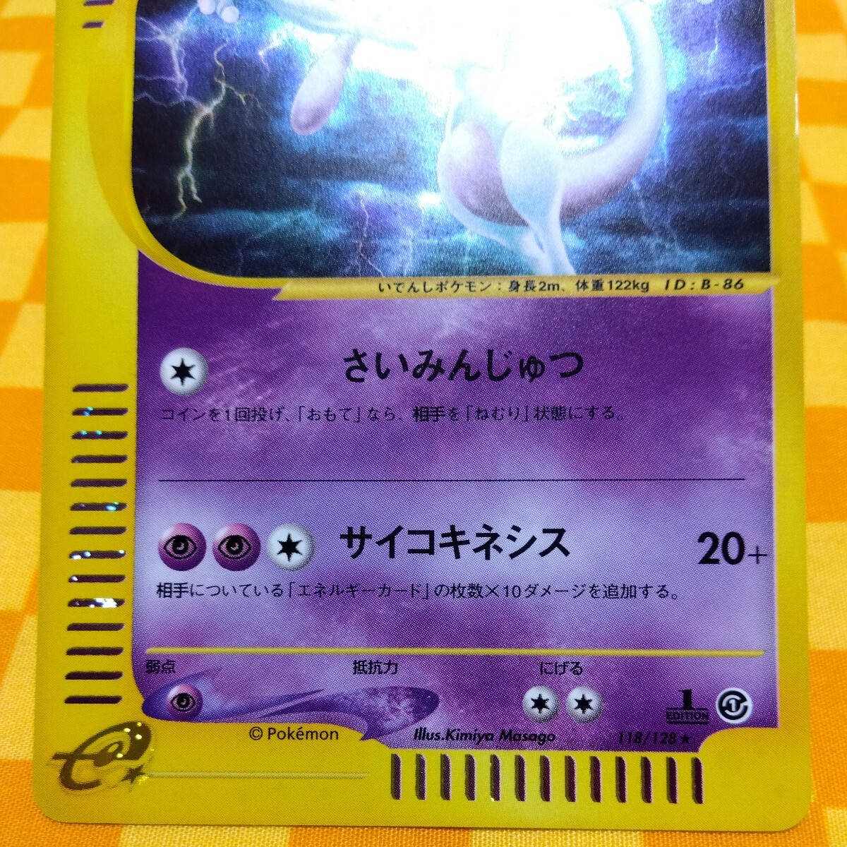 ☆70-118- 118/128 ミュウツー 1枚 ポケモンカード e Pokemon ☆70-118- 118/128 ミュウツー 1枚 ポケモンカード e Pokemon