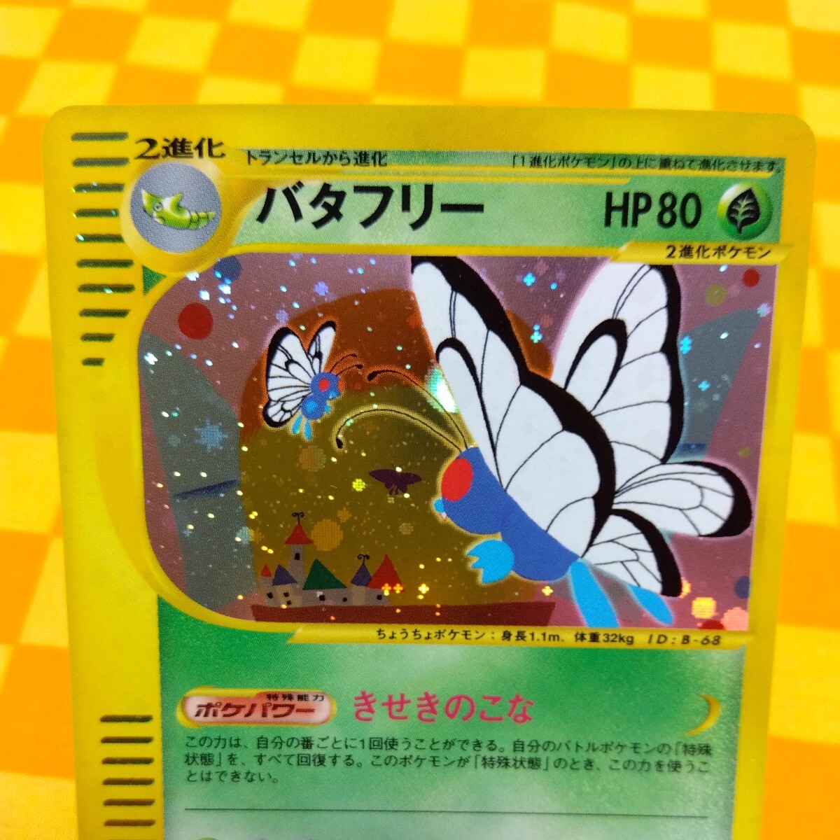 ☆70-098- 098/128 バタフリー 1枚 ポケモンカード e Pokemon ☆70-098- 098/128 バタフリー 1枚 ポケモンカード e Pokemon