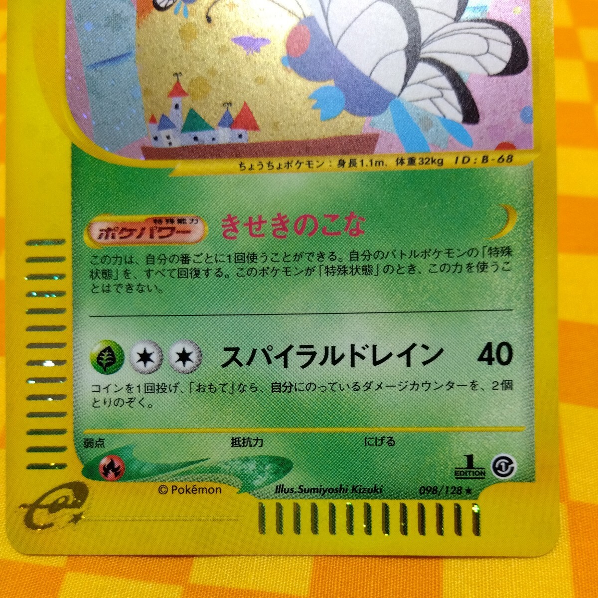☆70-098- 098/128 バタフリー 1枚 ポケモンカード e Pokemon ☆70-098- 098/128 バタフリー 1枚 ポケモンカード e Pokemon
