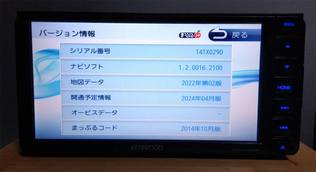☆2021年春版(最終版)地図に更新済み!!☆KENWOOD☆彩速ナビ☆MDV ☆2021年春版(最終版)地図に更新済み!!☆KENWOOD☆彩速ナビ☆MDV