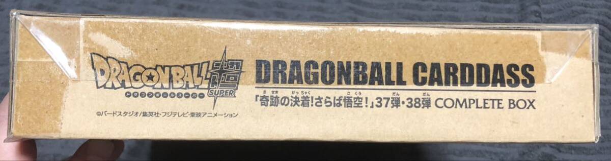 新品未開封 ドラゴンボール超 カードダス 「奇跡の決着!さらば悟空!」 37弾・38弾 COMPLETE BOX コンプリートボックス 送料込み