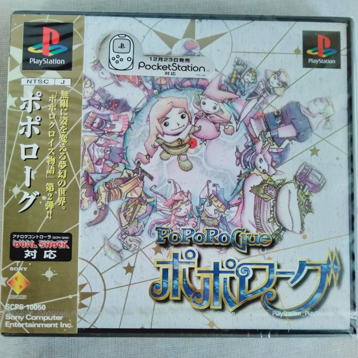 未開封 ポポローグ