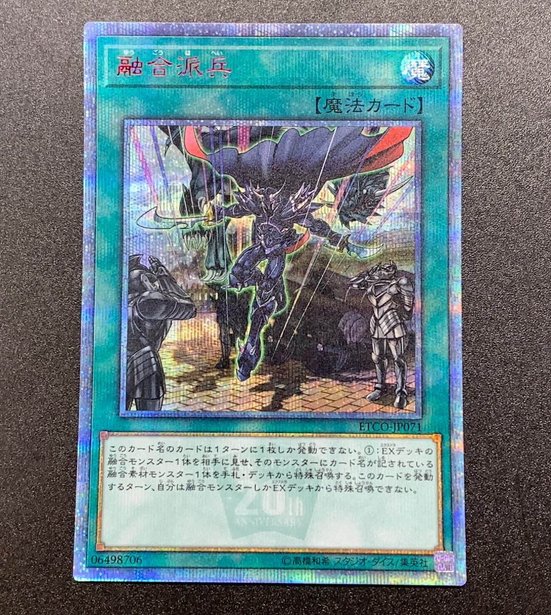 Amazon.co.jp: 遊戯王 ETCO-JP071 融合派兵 (日本語版