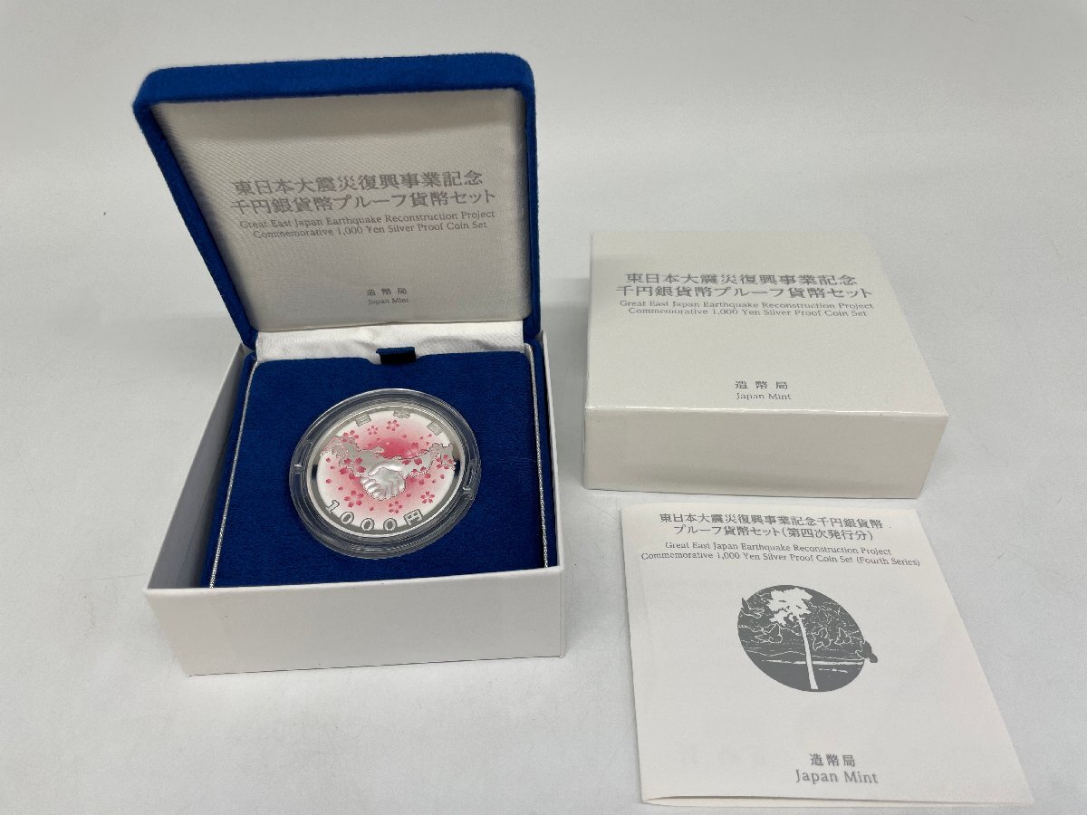 楽天市場】東日本大震災復興事業記念千円銀貨幣プルーフ貨幣 楽天市場】東日本大震災復興事業記念千円銀貨幣プルーフ貨幣
