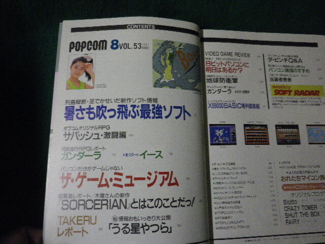 # ежемесячный pop com 1987 год 8 месяц номер обложка . река .. специальный выпуск теплота . дуть ... сильнейший soft другой Shogakukan Inc. #FAUB2024102209#