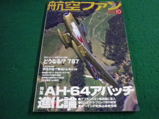 # Koku Fan 2009 год 10 месяц номер AH-64 Apache эволюция теория документ ..#FAIM2024102512#