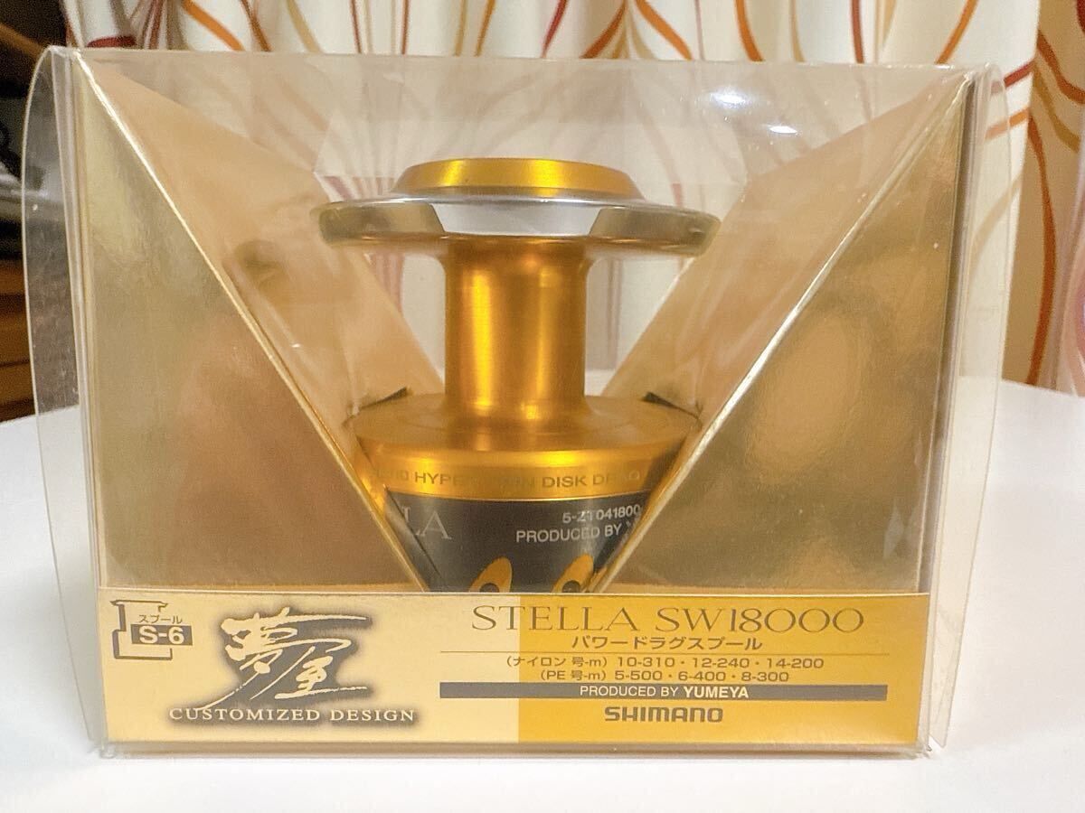 シマノ 夢屋 ( S-6 ) 08ステラSW 18000 パワードラグスプール S シマノ 夢屋 ( S-6 ) 08ステラSW 18000 パワードラグスプール S
