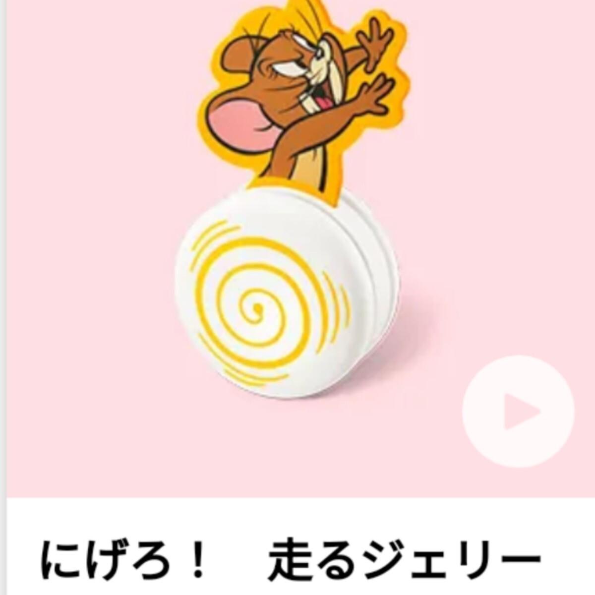 【送料込】トムとジェリー マクド ハッピーセット 2024 第1弾 2コセット_画像2