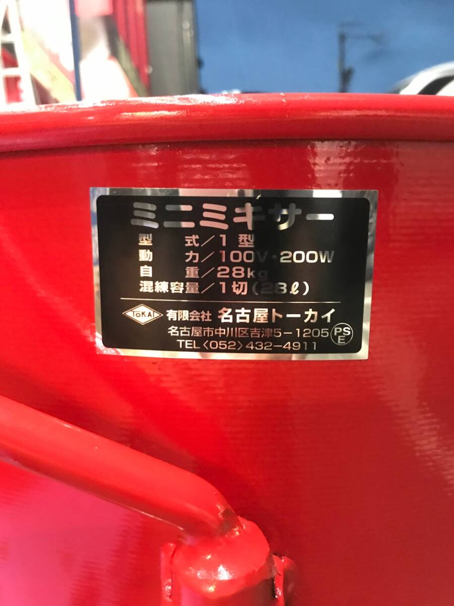 引取限定】【未使用品】名古屋トーカイ モルタルミキサー ミニ1 引取限定】【未使用品】名古屋トーカイ モルタルミキサー ミニ1