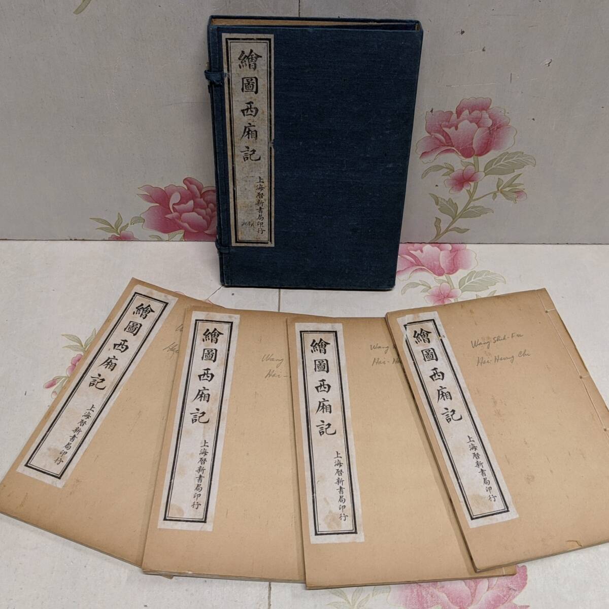 N◇/【和本】絵図西廂記 4冊揃 (8巻合本) 中華民国13 N◇/【和本】絵図西廂記 4冊揃 (8巻合本) 中華民国13