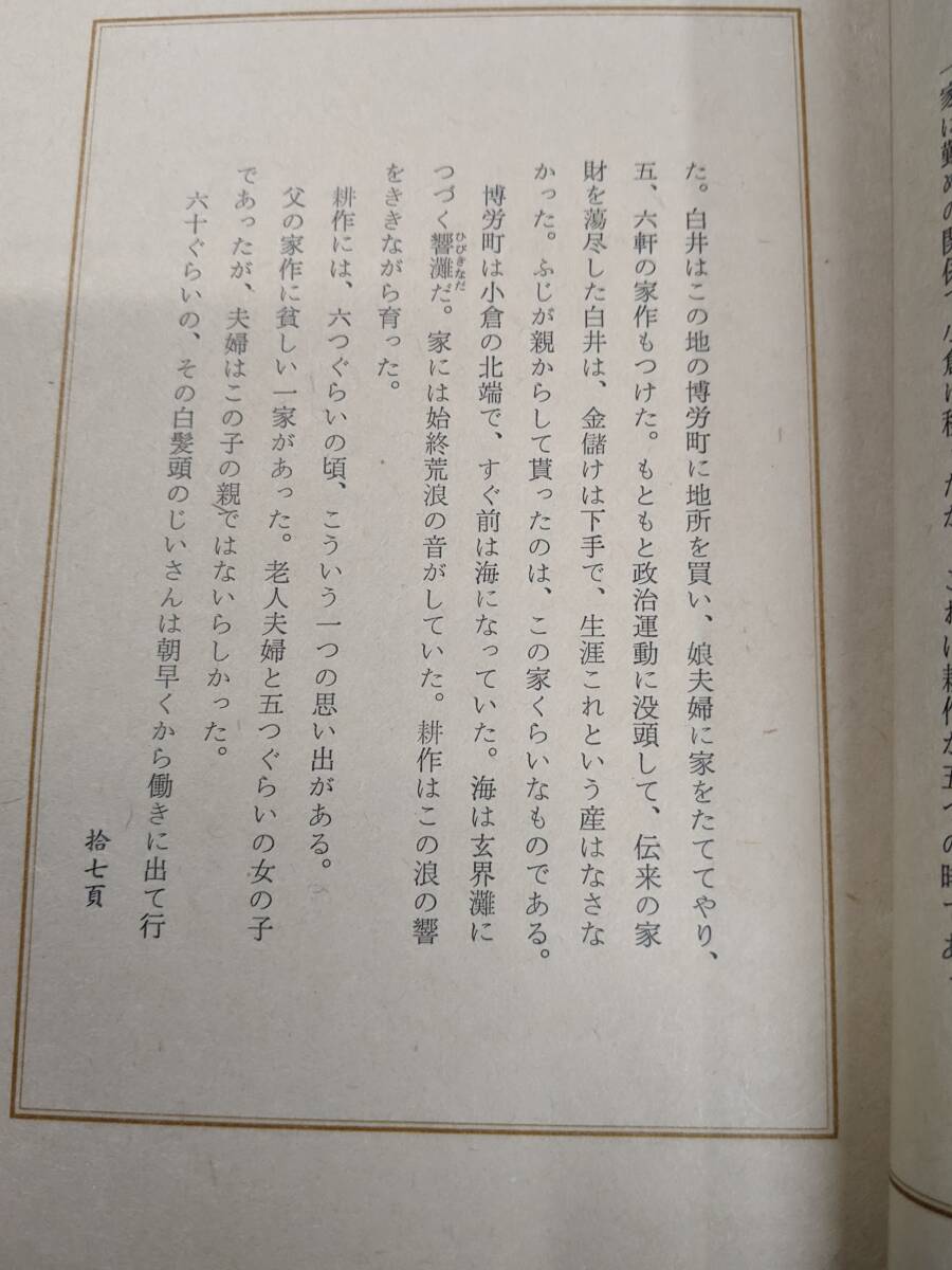 I☆/松本清張 【或る小倉日記伝】 限定200部54番 特装版 肉筆 I☆/松本清張 【或る小倉日記伝】 限定200部54番 特装版 肉筆