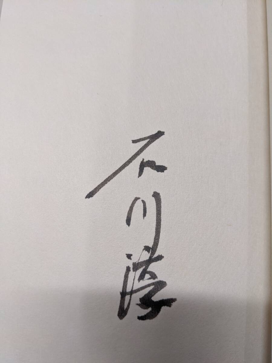 D☆/紫苑物語 石川淳、槐書房 初版特別限定版500部内368番 D☆/紫苑物語 石川淳、槐書房 初版特別限定版500部内368番