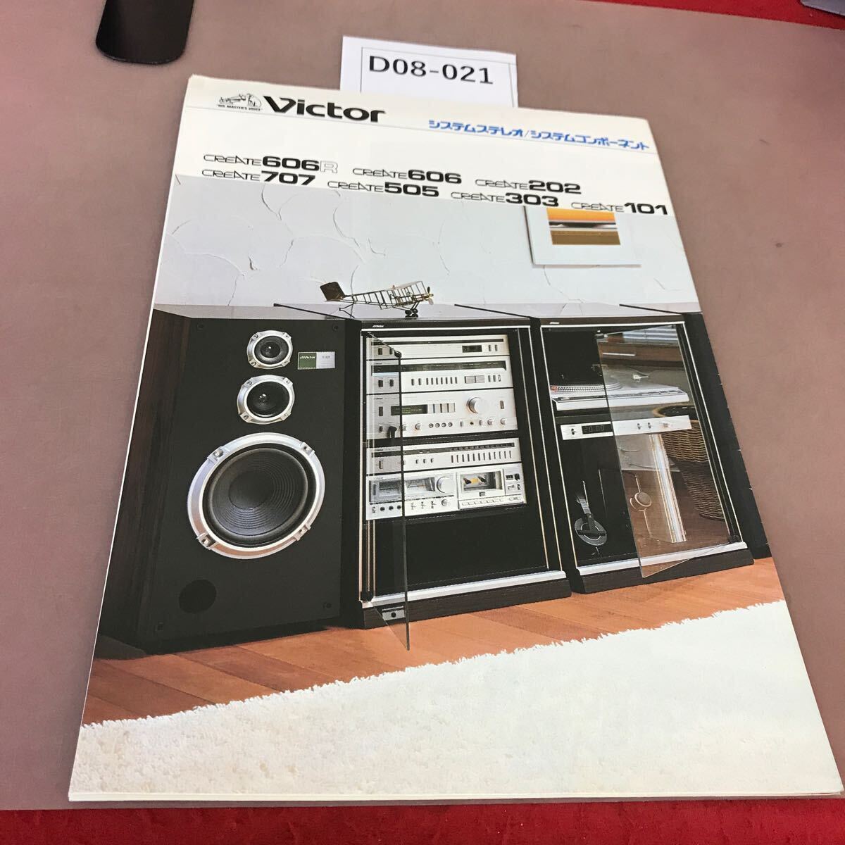D08-021 Victor システムステレオ/システムコンポーネント カタログ