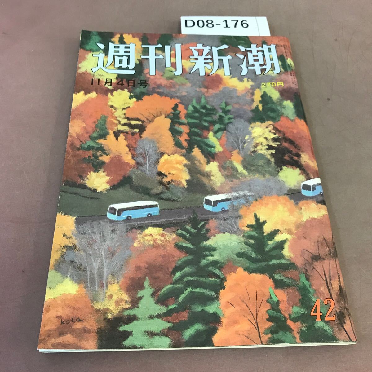 D08-176 週刊新潮 平成5年11月4日発行 新潮社 汚れ有り