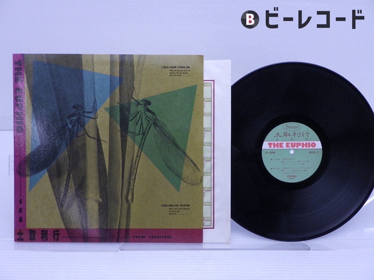 土取利行「The Euphio = 多幸波」LP（12インチ）/Balcony Records(BOYS 2)/ジャズ