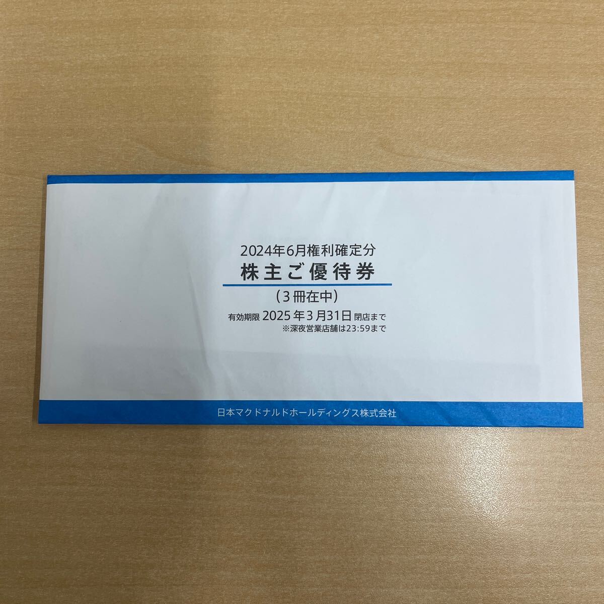 マクドナルド　株主優待　3冊
