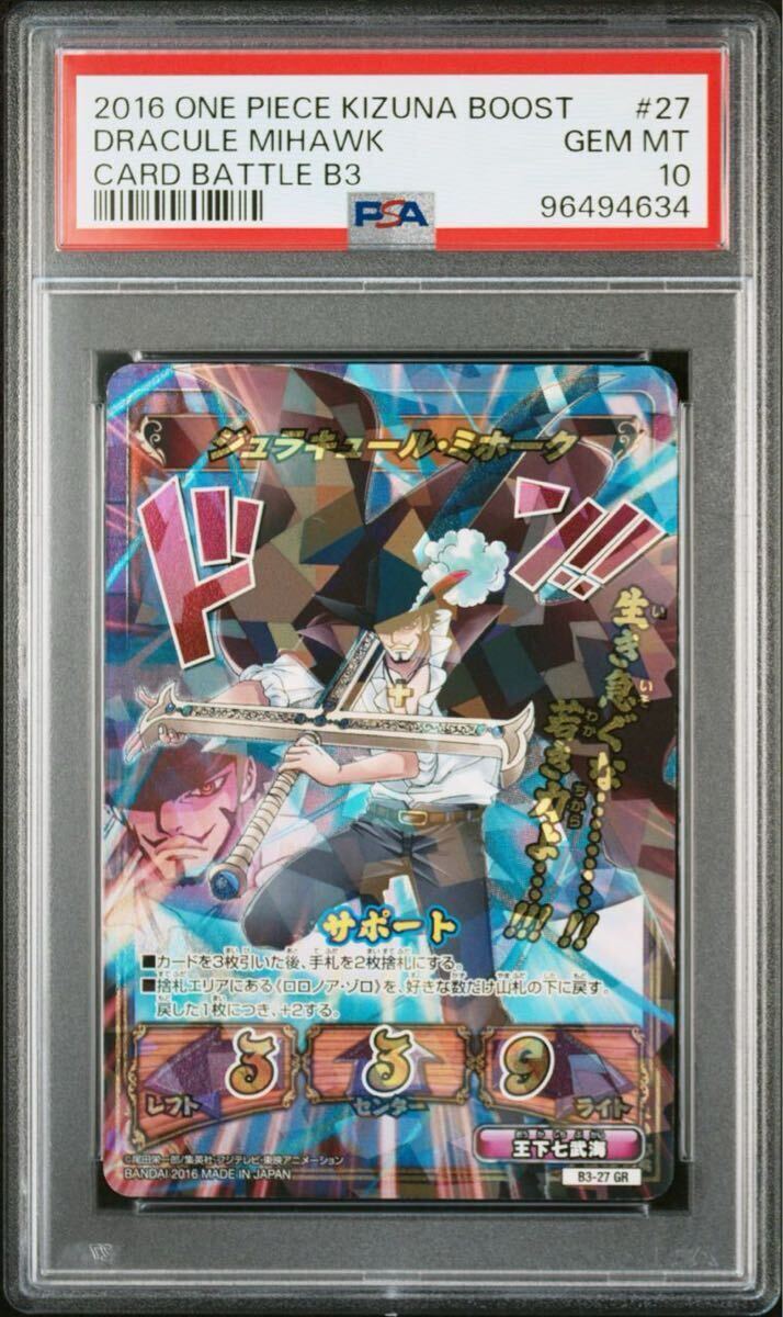ONE PIECE ワンピース キズナブースト カードバトル ジュラキュール・ミホーク GR PSA10 B3 #27 カードダス