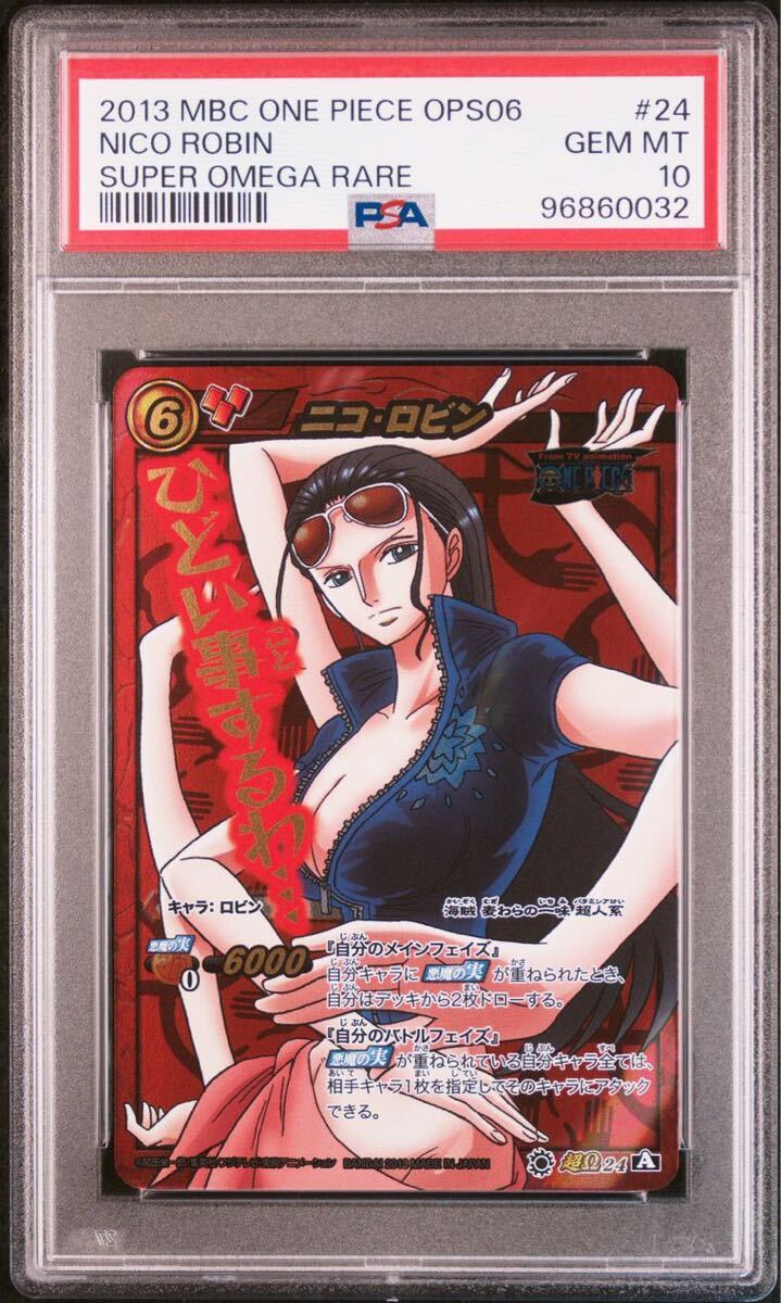 ミラバト ミラクルバトルカードダス ロビン PSA 10 Zの脅威
