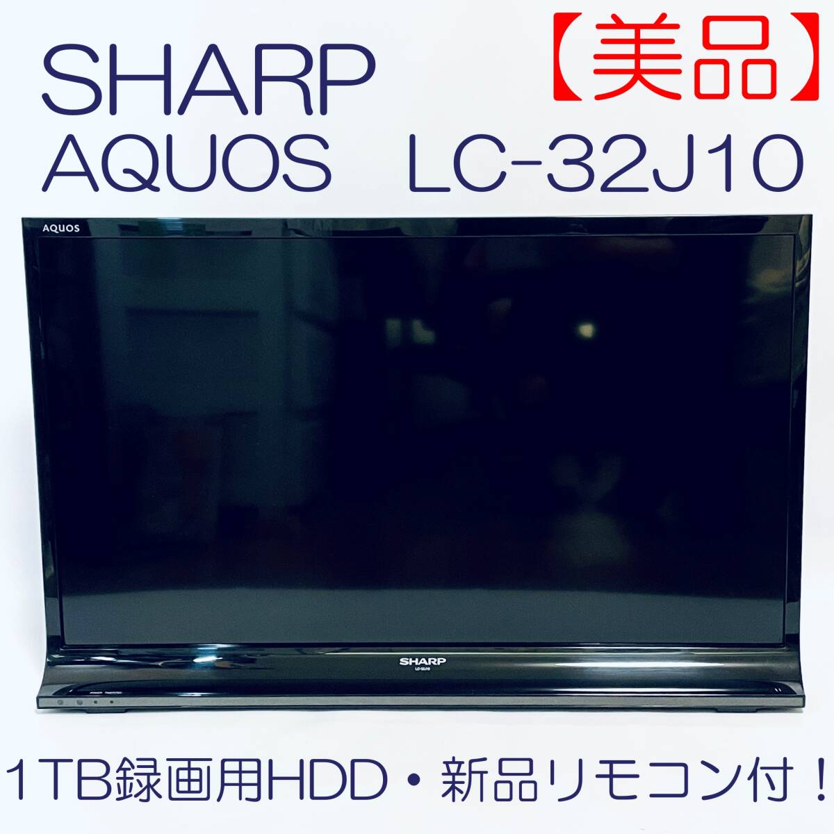 Yahoo!オークション - 【美品】1TBHDD付 液晶テレビ SHARP AQUOS Yahoo!オークション - 【美品】1TBHDD付 液晶テレビ SHARP AQUOS