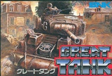 中古ファミコンソフト グレートタンク