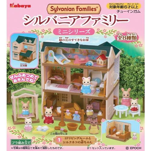 シルバニア ファミリー ミニシリーズ 緑の丘のすてきなお家 シルバニア ファミリー ミニシリーズ 緑の丘のすてきなお家