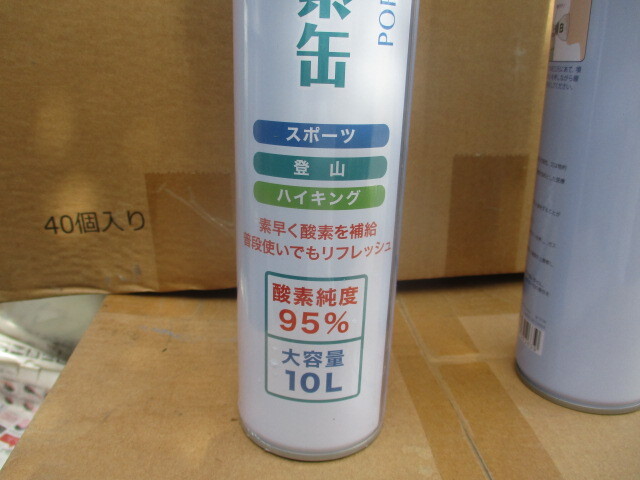 酸素缶 95% 10L×40本 未開封 観賞魚の輸送等に 2..送料無料 未開封 携帯酸素缶 1箱 95% 10L×40本 期限切れ観賞