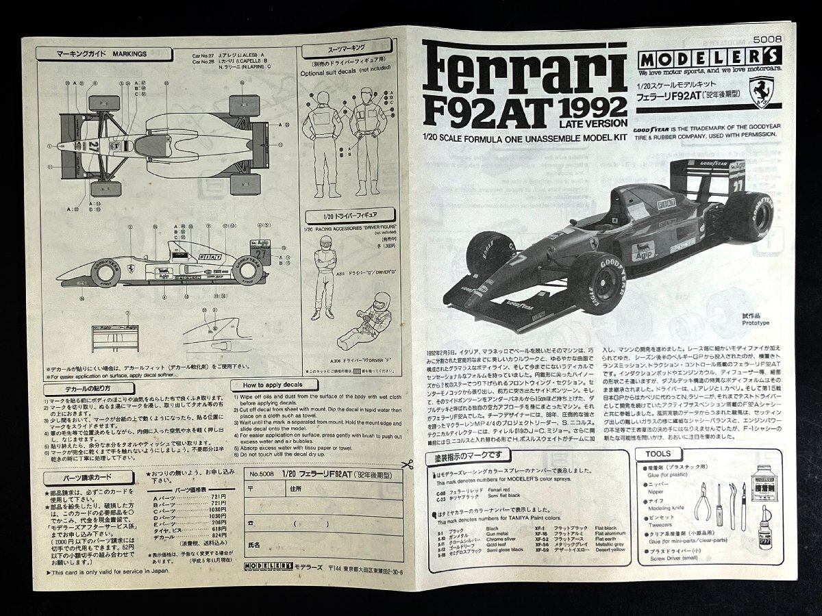 Ferrari F92AT 1992 1/20スケール 未組立て 未組立 MODELER'S Ferrari F92AT フェラーリ 1992年 後期型 1/20