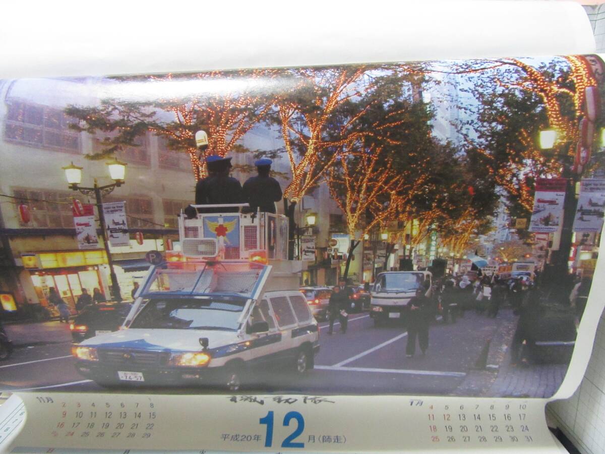レア物 警視庁機動隊 カレンダー 平成20年 平成23年 警察 レア物 警視庁機動隊 カレンダー 平成20年 平成23年 警察