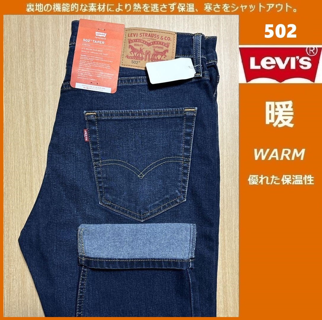 W34 ★暖パン 新品 リーバイス 502 ウォーム レギュラー テーパード ストレッチ デニム LEVI'S WARM 保溫 ジーンズ パンツ 29507-1359