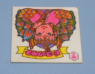 ビックリマン×ロッテ　悪魔vs天使シール?。罚珐`天　ピーコック帝子