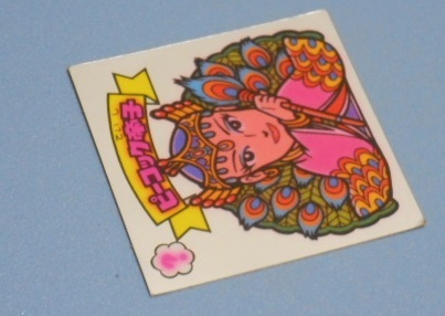 ビックリマン×ロッテ　悪魔vs天使シール?。罚珐`天　ピーコック帝子