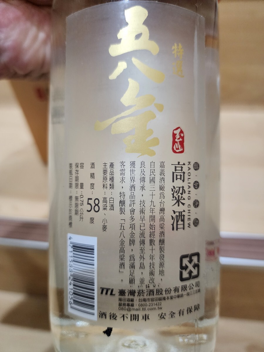 玉山 特選 五八金 高粱酒 58度 750ml 台湾酒 中国酒 白酒 玉山 特選 五八金 高粱酒 58度 750ml 台湾酒 中国酒 白酒
