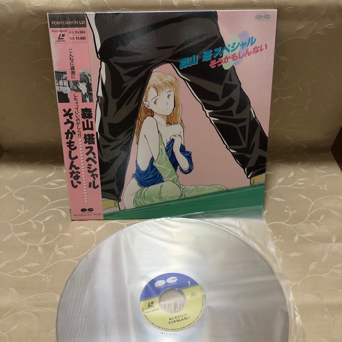 美品 未使用 村田森さん 染付龍図高杯 Yahoo!オークション - レア 帯付き LD 森山塔スペシャル そう