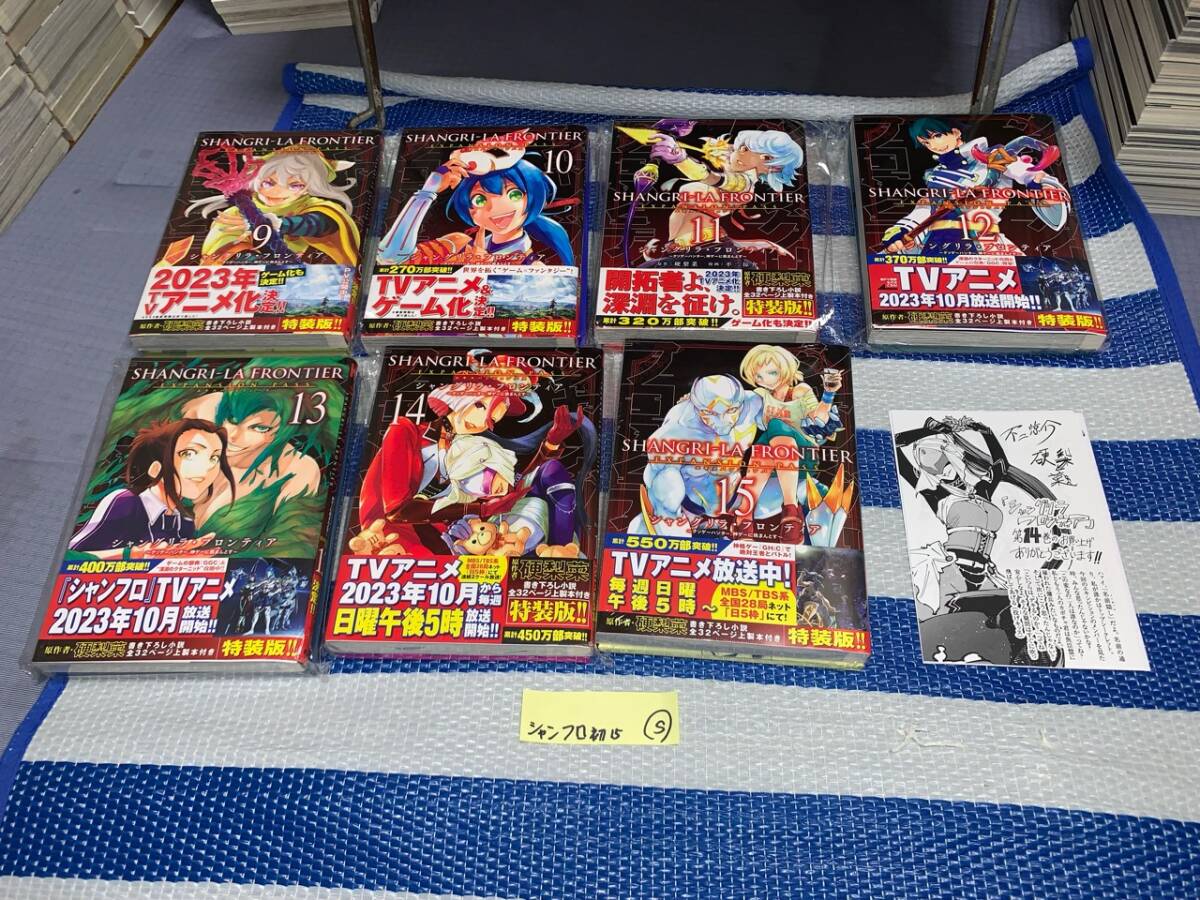 シャングリラ・フロンティア 1~15巻(初版・帯 シャングリラ・フロンティア 1~15巻(初版・帯