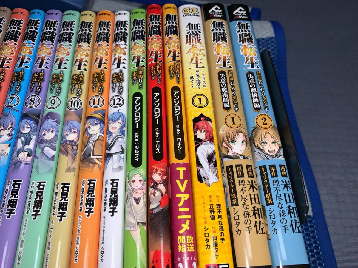 無職転生 異世界行ったら本気だす 1~20巻+18冊 H 漫画・コミック 無職転生 異世界行ったら本気だす 1~20巻+18冊 H 漫画・コミック
