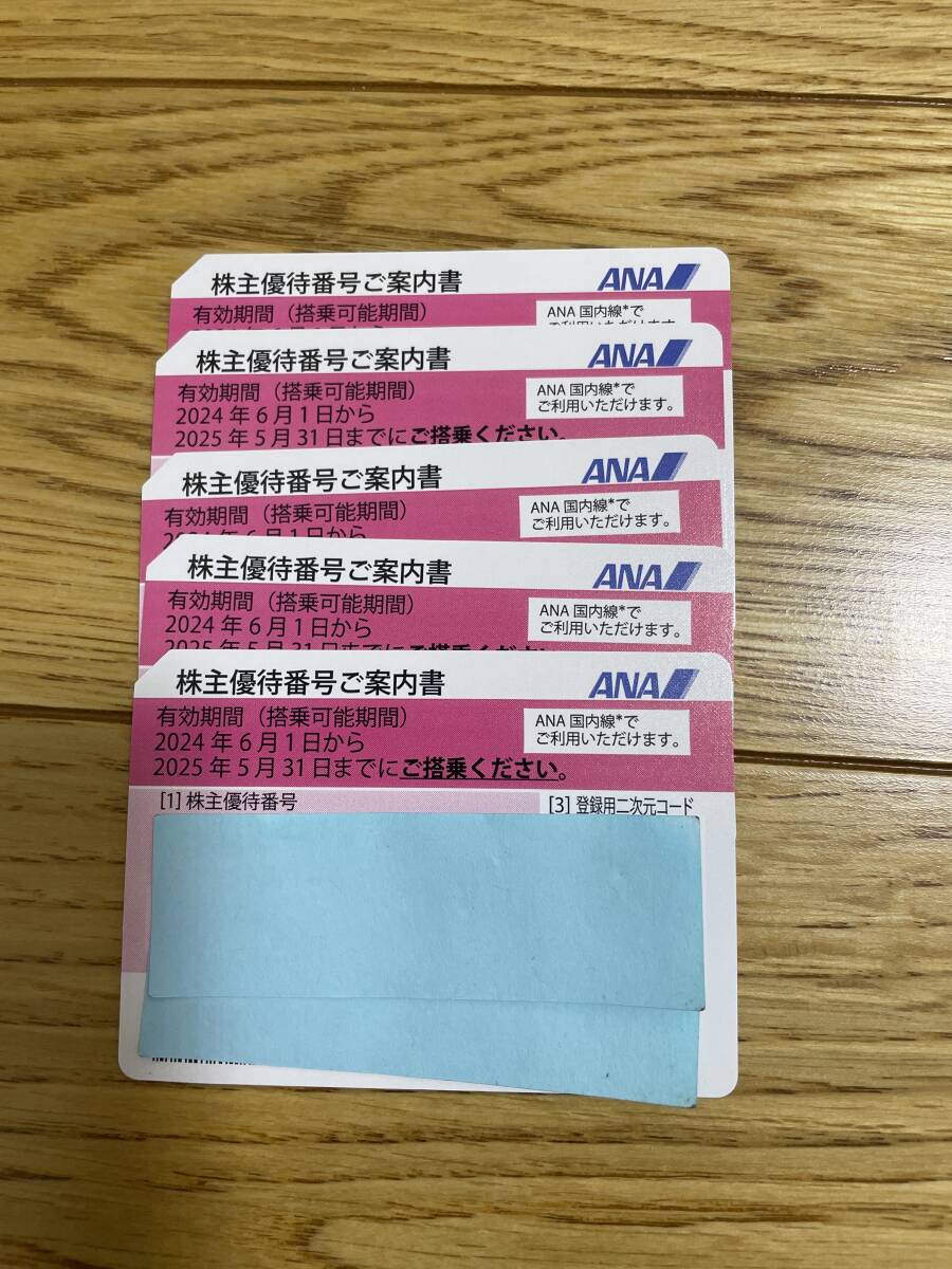 ANA株主優待券 ５枚セット 有効期限 2025年5月31日迄有効(優待券、割引券)｜売買されたオークション情報、Yahoo!オークション(旧ヤフオク!)  の商品情報をアーカイブ公開 - オークファン（aucfan.com）