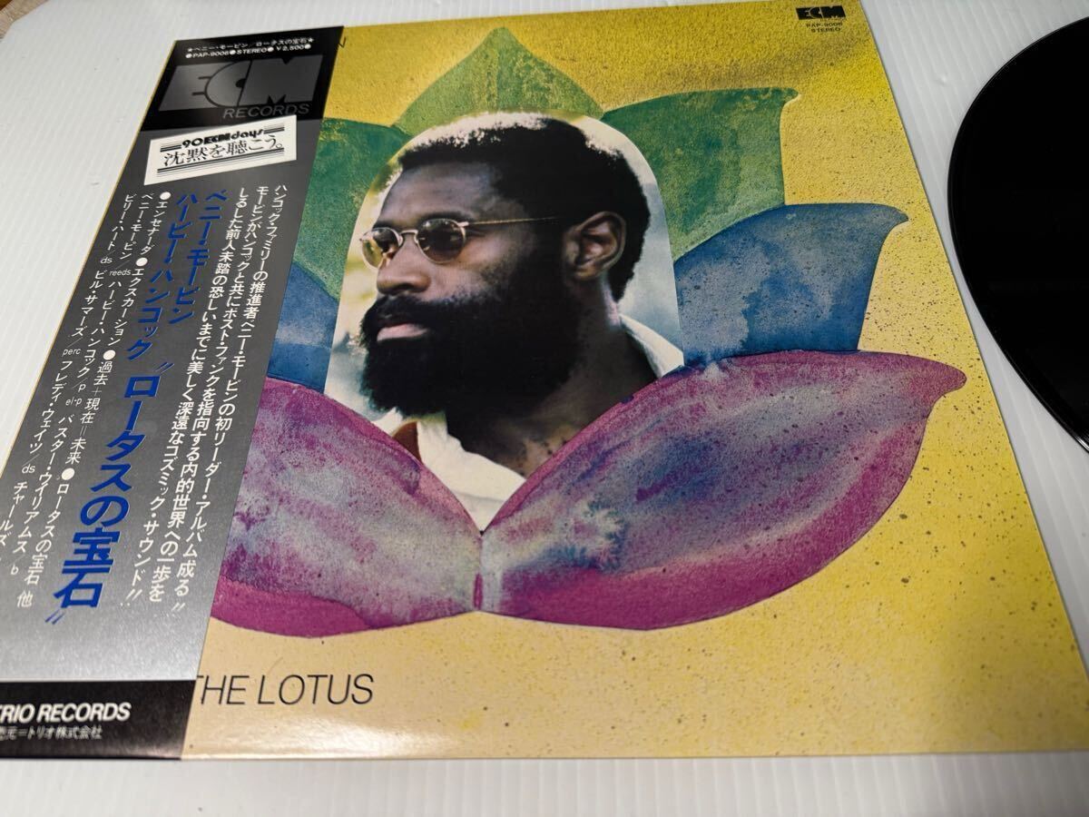 レコード「ロータスの宝石 THE JEWEL INTHE LOTUS / ベニー・モーピン ハービー・ハンコック　帯付き