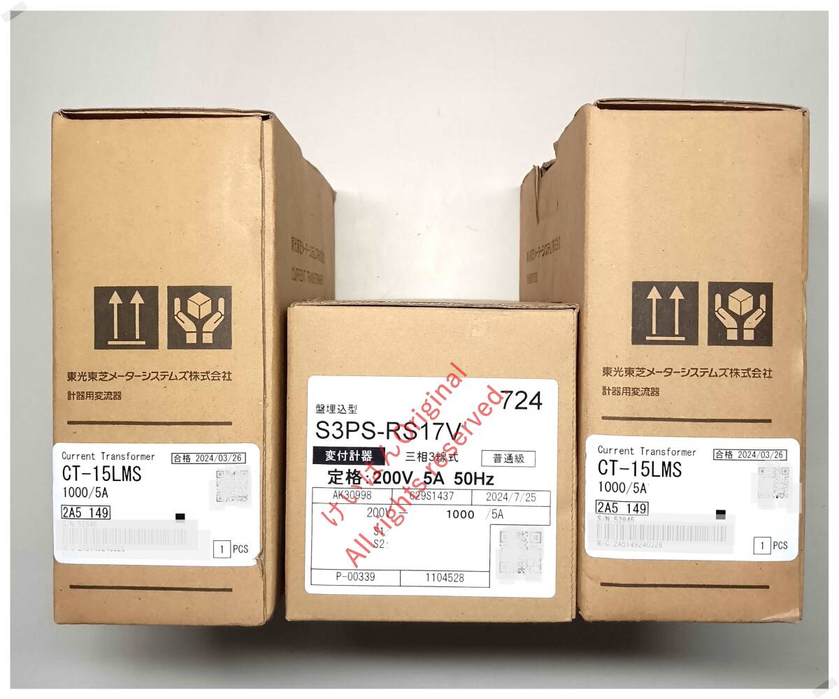 ②S3PS-RS17V盤埋込型電力量計/CT-15LMS計器用変流器 ②S3PS-RS17V盤埋込型電力量計/CT-15LMS計器用変流器