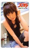 テレホンカード アイドル テレカ 若槻千夏 スコラ W0005-0087