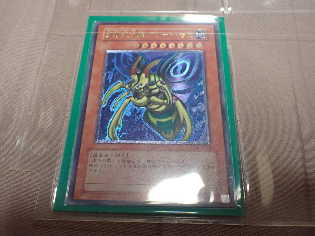 遊戯王 遊戯王デュエルモンスターズ ☆究極完全態・グレート・モス DL5-136 アルティメットレア / レリーフ