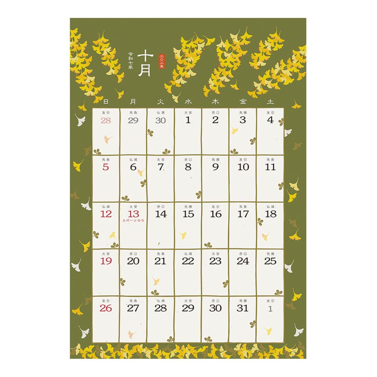 2025年 和風(fēng) カレンダー No.127