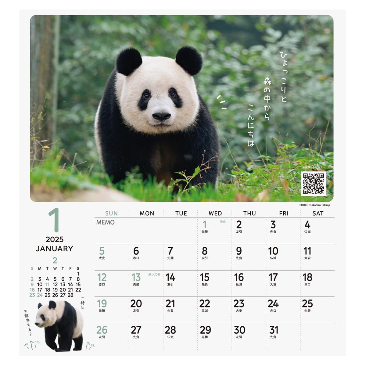 2025年 シャンシャン パンダ川柳 カレンダー(高氏貴博) No.046_画像2