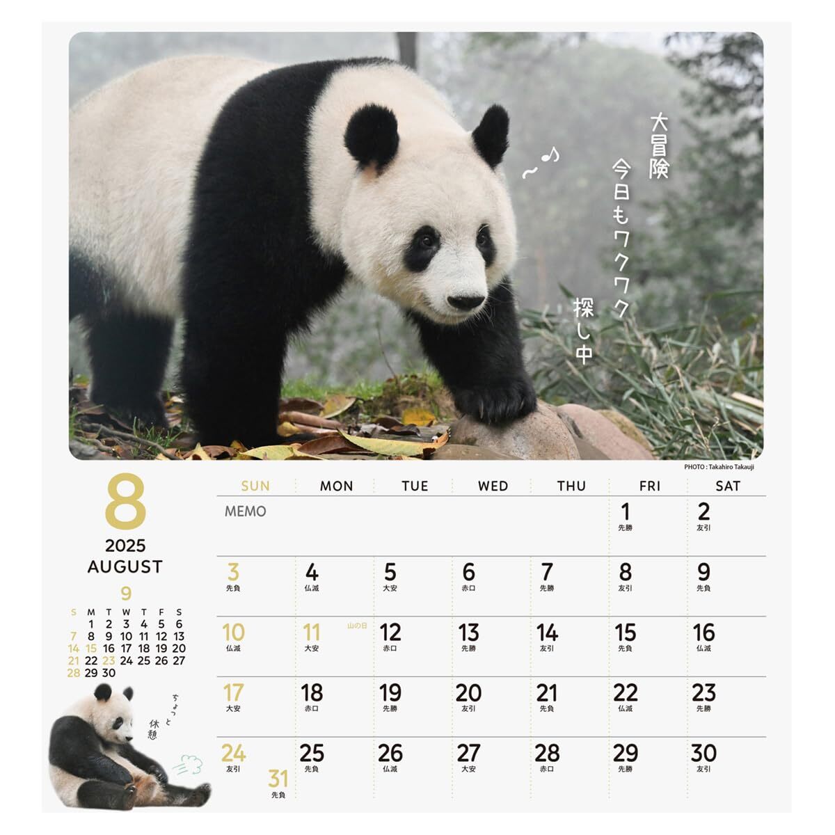 2025年 シャンシャン パンダ川柳 カレンダー(高氏貴博) No.046_画像5