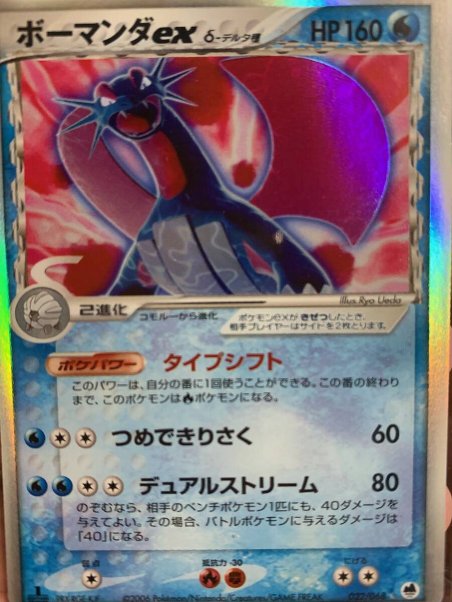 良品】ポケモンカード ボーマンダex δ-デルタ種 1ED 022/068 良品】ポケモンカード ボーマンダex δ-デルタ種 1ED 022/068