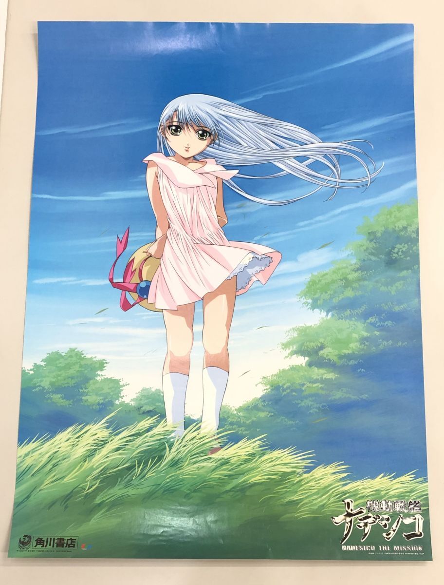 ポスター / 機動戦艦ナデシコ / ホシノルリ / B2サイズ / 角川 ポスター / 機動戦艦ナデシコ / ホシノルリ / B2サイズ / 角川