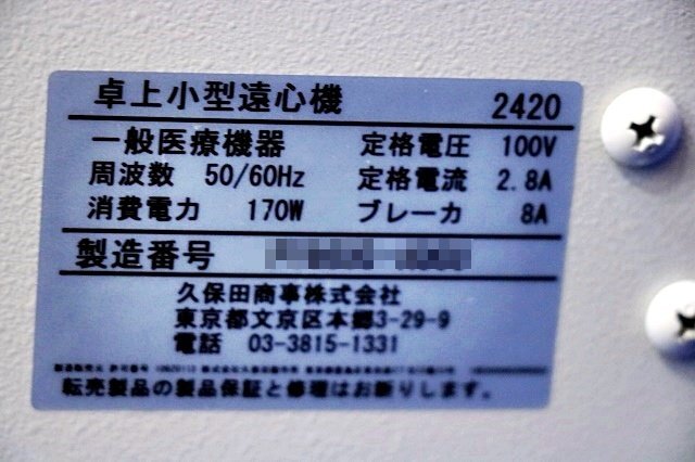 Yahoo!オークション - KUBOTA テーブルトップ冷却遠心機 Model Yahoo!オークション - KUBOTA テーブルトップ冷却遠心機 Model