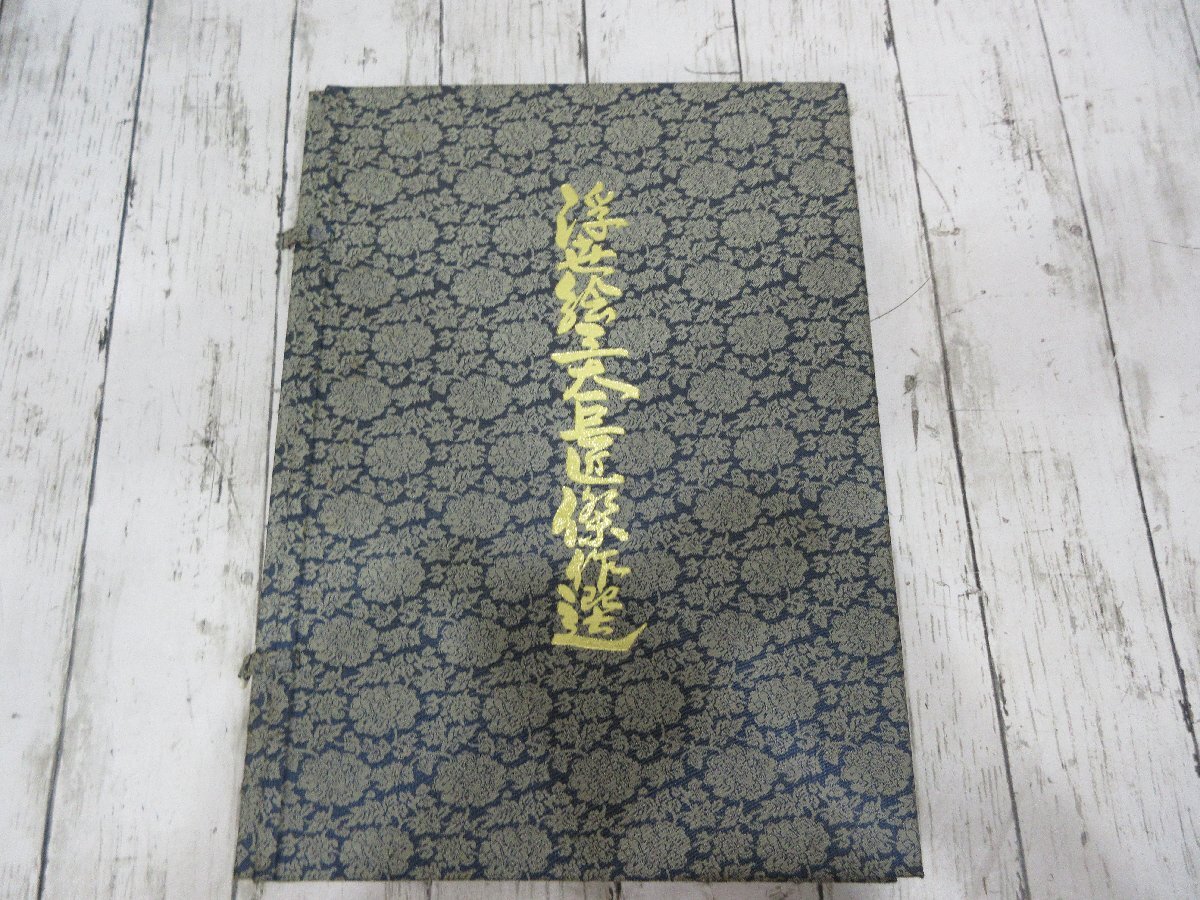 浮世絵三大巨匠傑作選 28枚 秘画／春画 - メルカリ